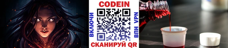 Codein напиток Lean (лин) Тверь